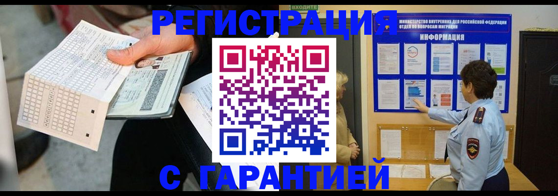 временная прописка в Норильске