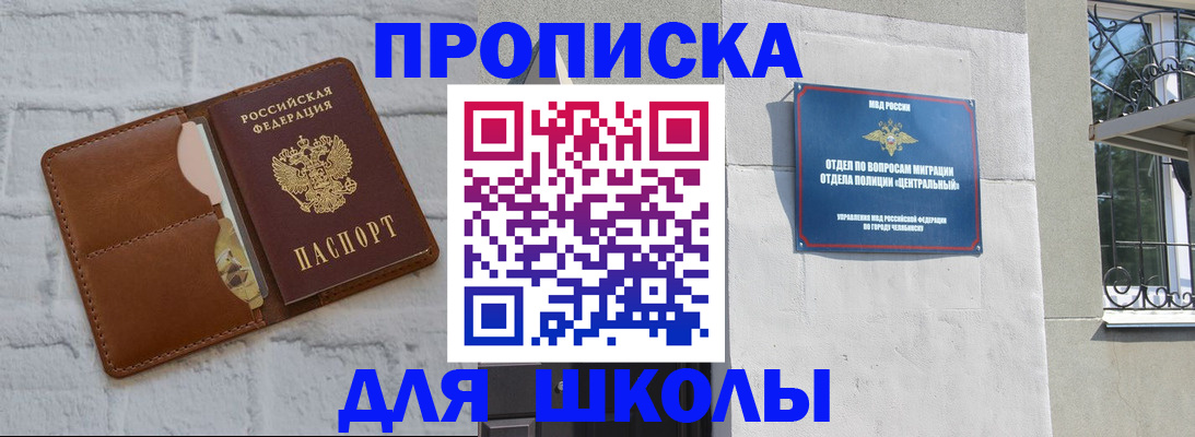 прописка штамп в Норильске