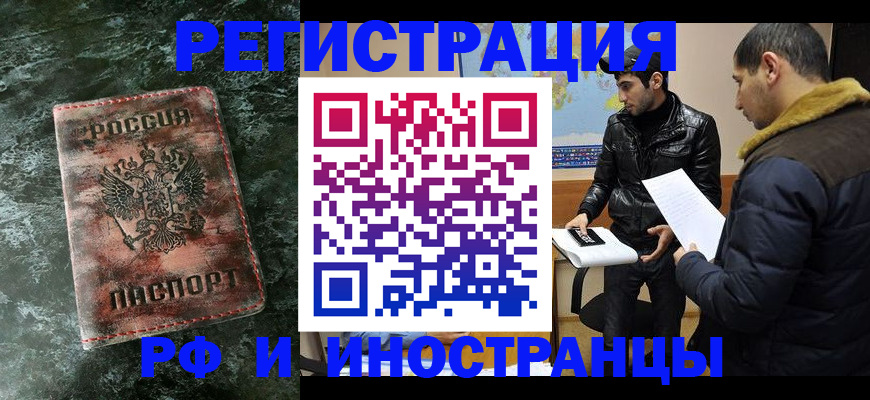прописка штамп в Норильске