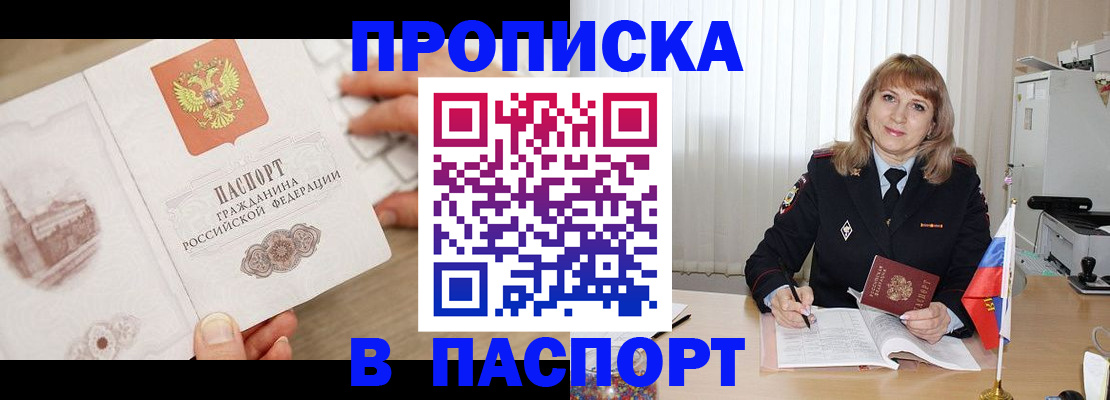 пропишу в квартире в Норильске