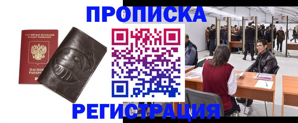 прописка гарантия в Норильске