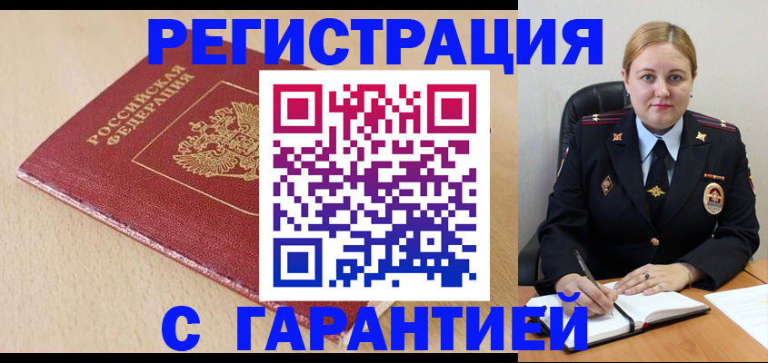 временная регистрация поиск в Норильске