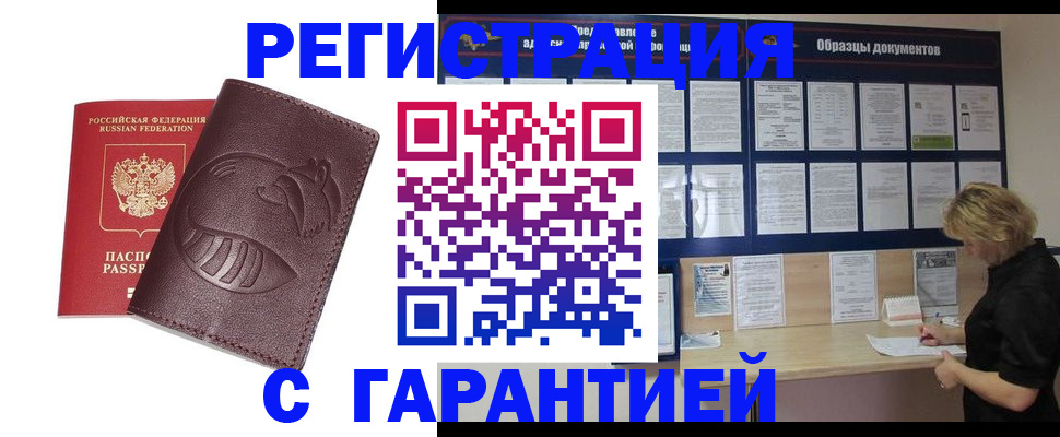 временная регистрация 2025 в Норильске