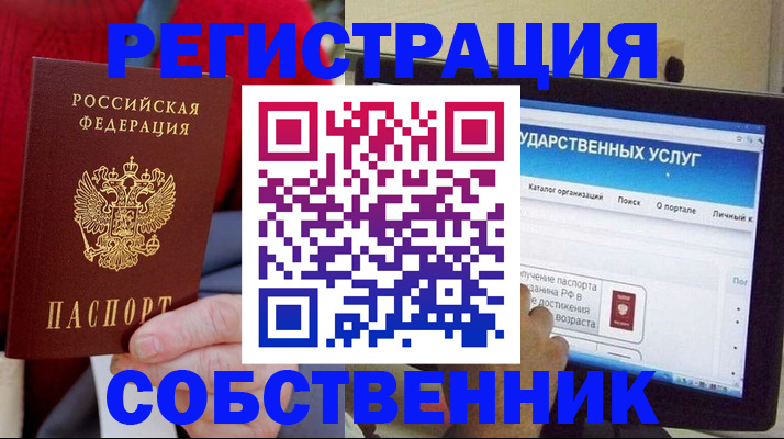 временная регистрация купить в Норильске