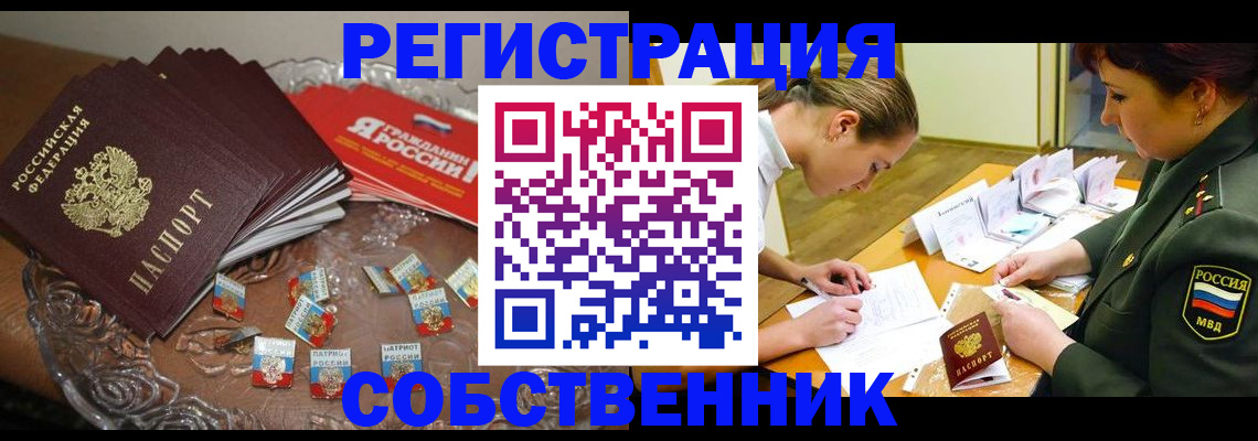 временная регистрация собственник в Норильске