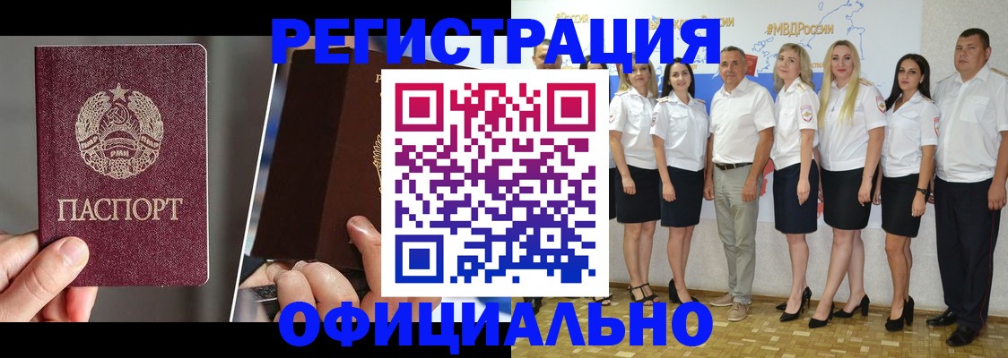 временная регистрация для всех в Норильске