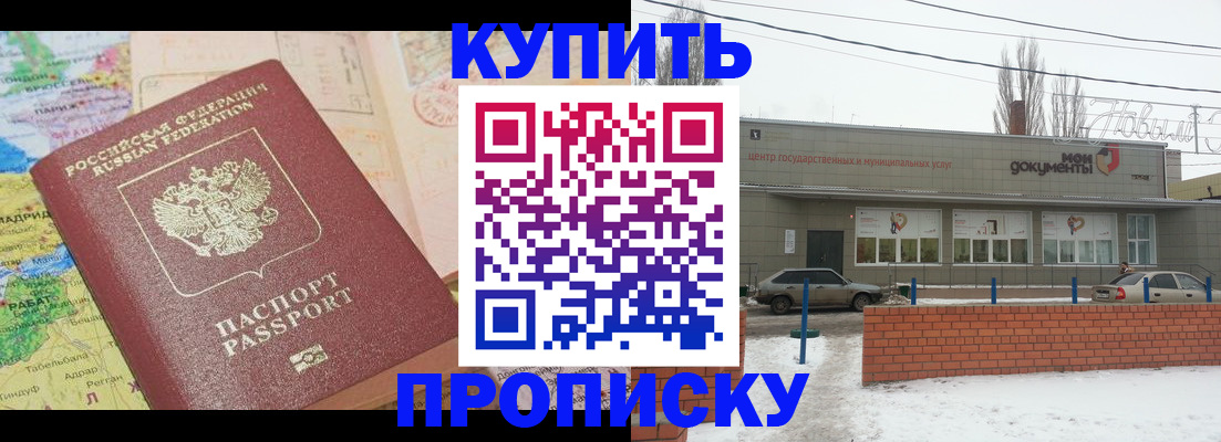 прописка регистрация в Норильске