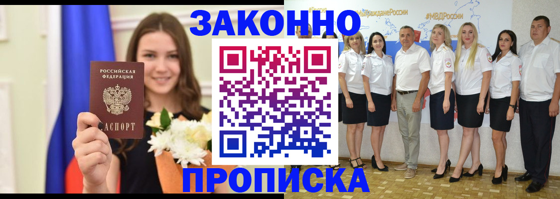 временная регистрация в Норильске