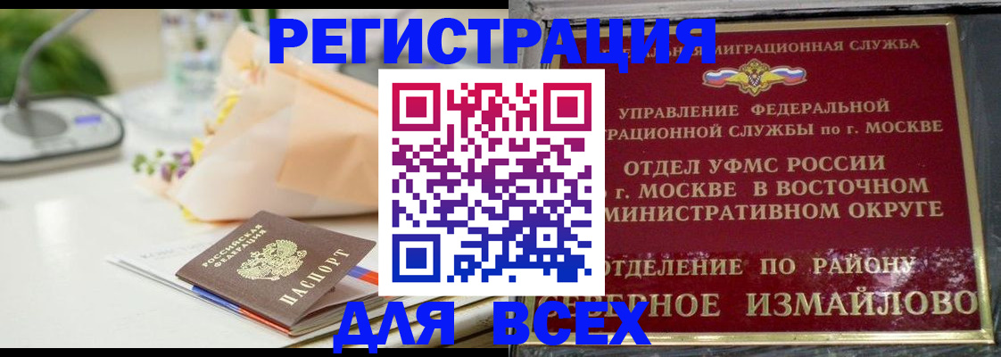 прописка в квартире в Норильске